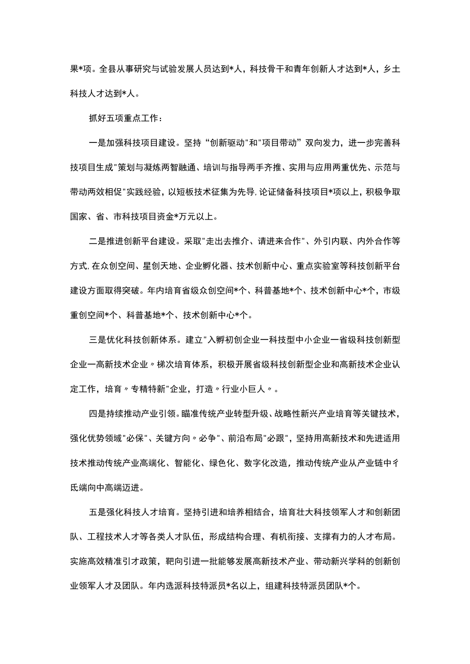 在全市科技局局长座谈会上的发言.docx_第3页