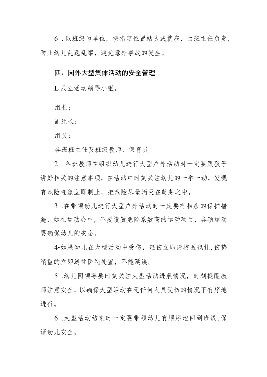 幼儿园大型活动集会应急预案.docx_第2页