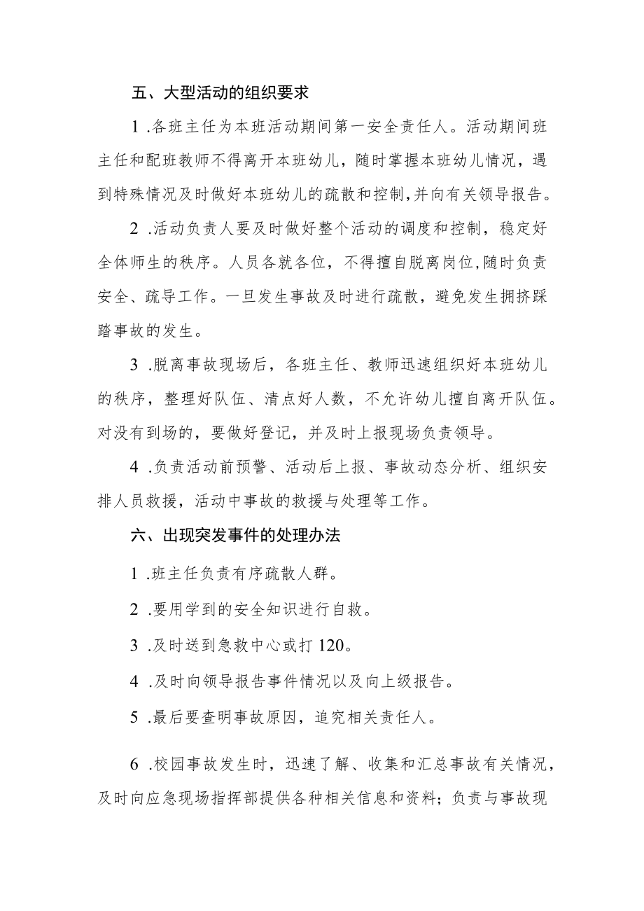 幼儿园大型活动集会应急预案.docx_第3页