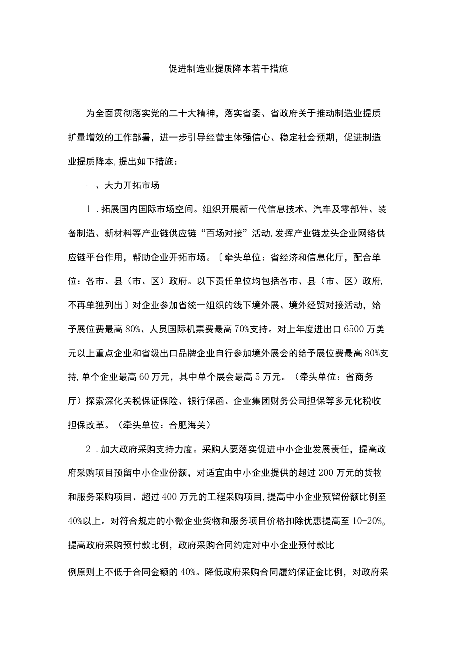 促进制造业提质降本若干措施.docx_第1页