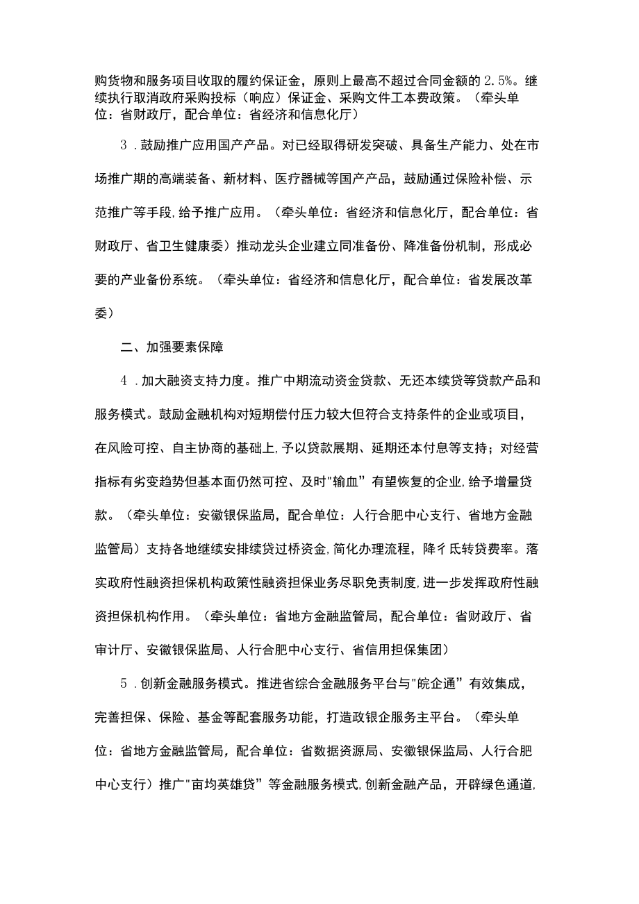 促进制造业提质降本若干措施.docx_第2页