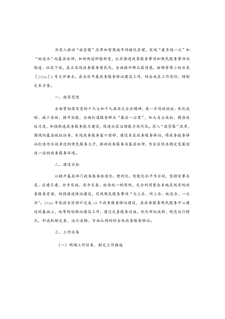 xxx区政务服务驿站建设实施方案.docx_第1页