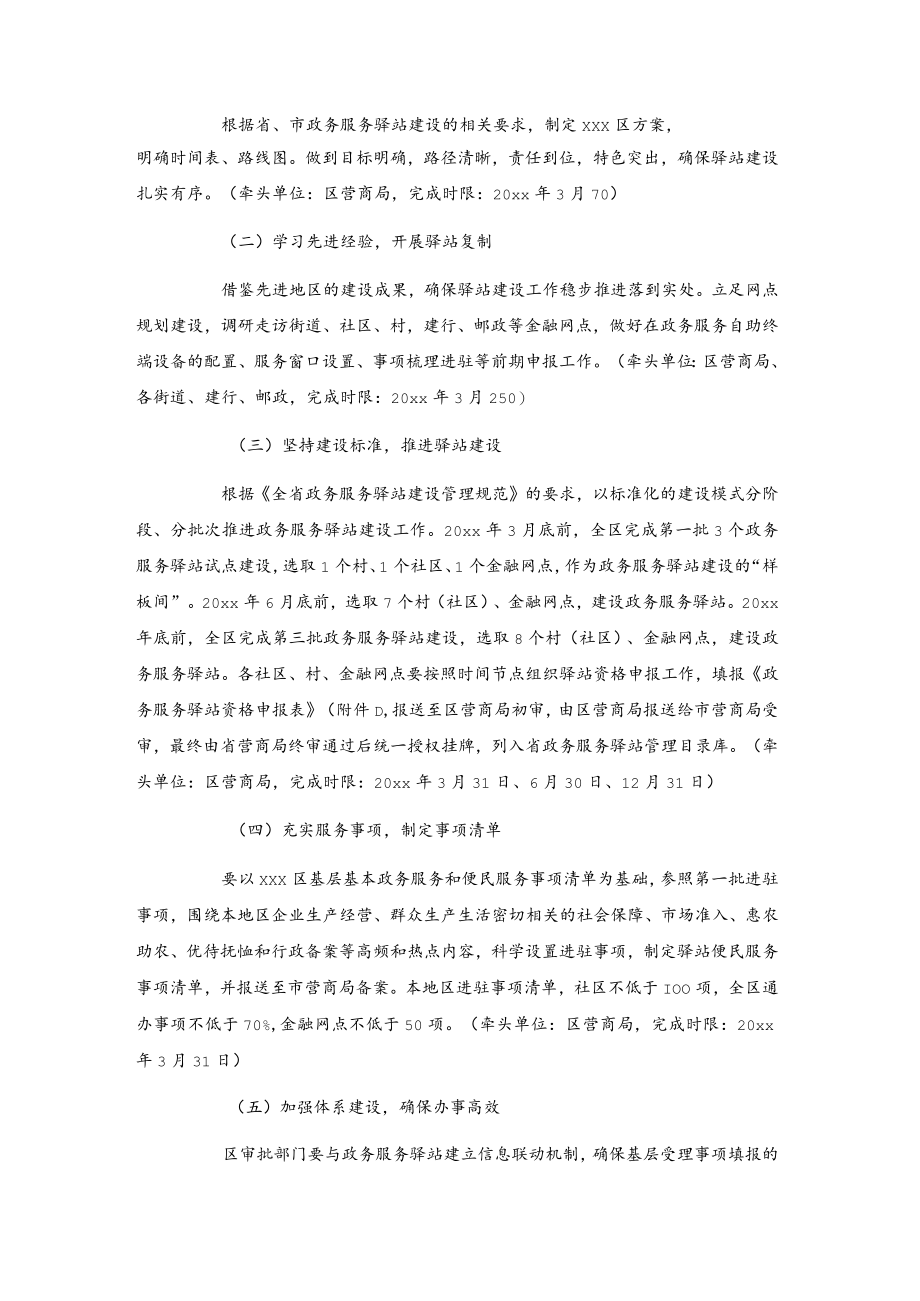 xxx区政务服务驿站建设实施方案.docx_第2页