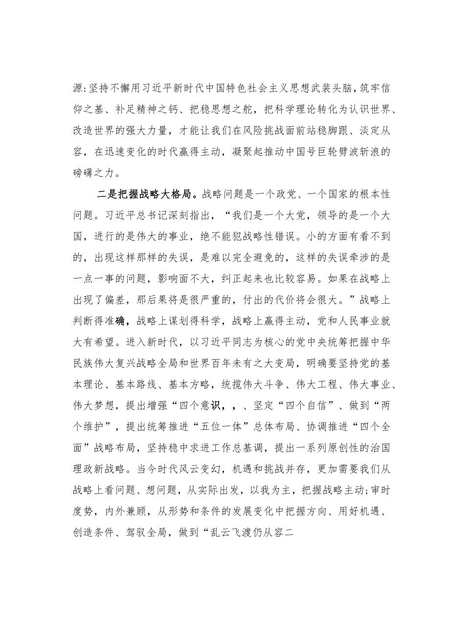 青年干部在2023年”两会”精神学习座谈会上的交流发言.docx_第2页