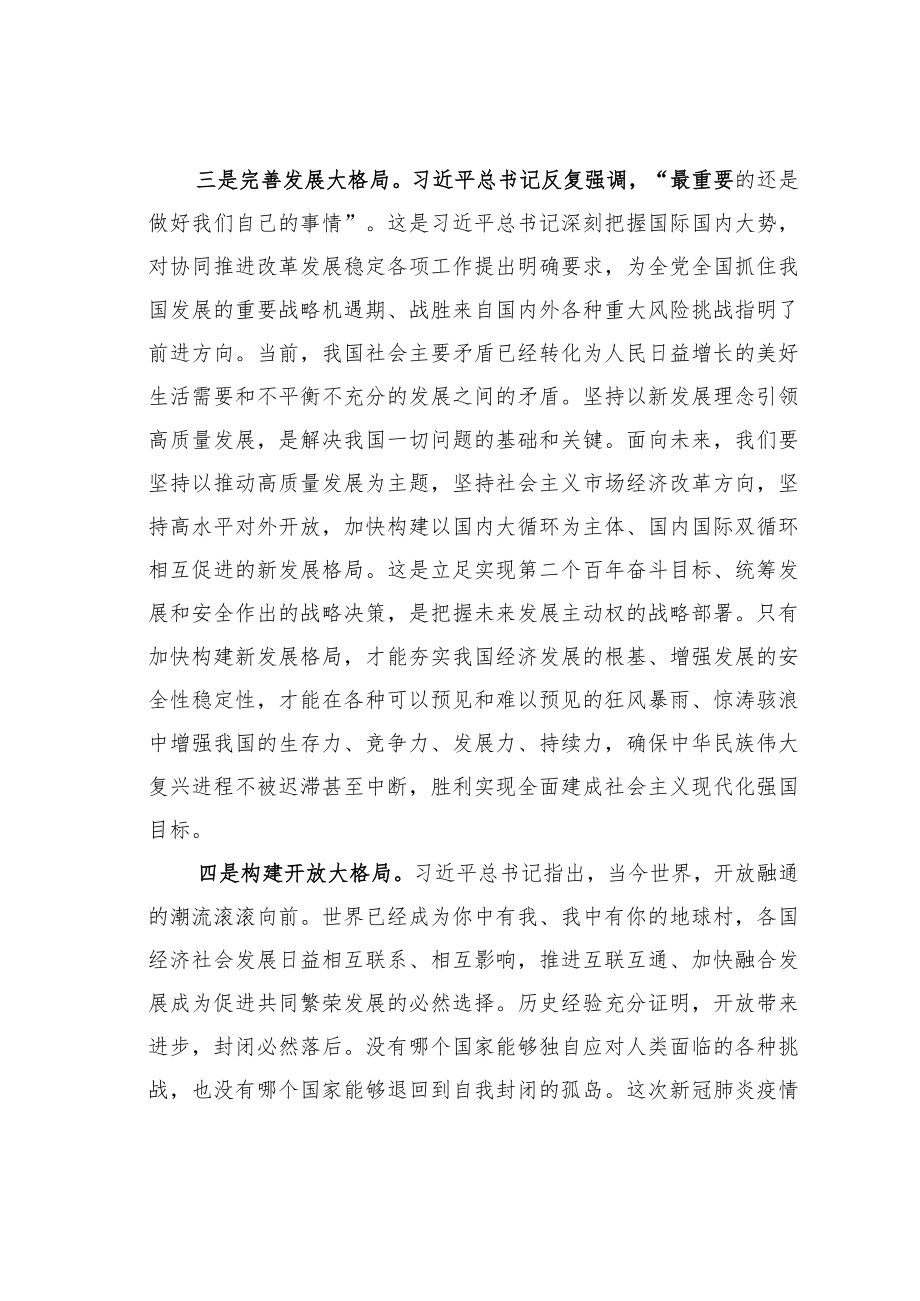 青年干部在2023年”两会”精神学习座谈会上的交流发言.docx_第3页