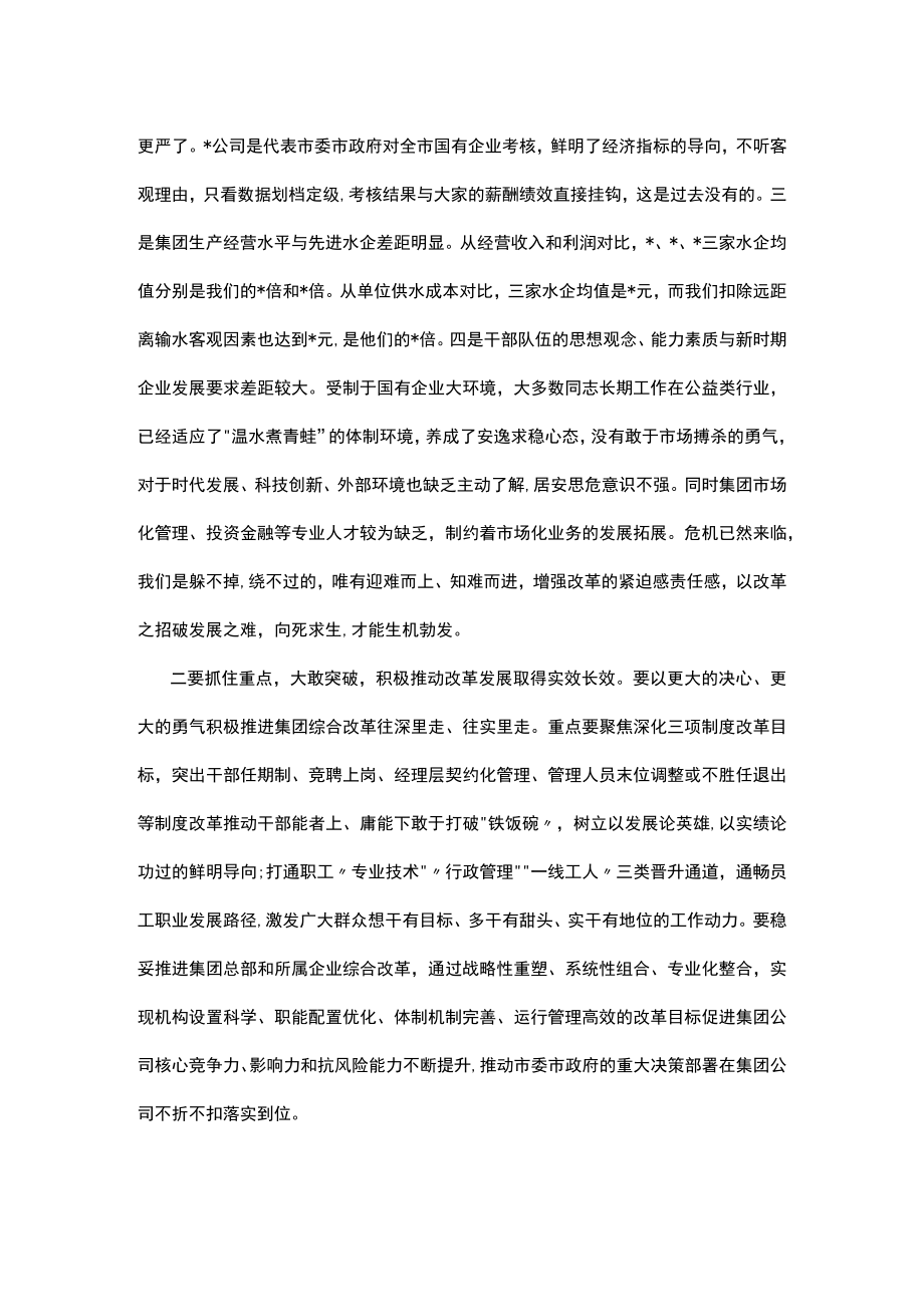 集团公司党委理论学习中心组研讨交流发言.docx_第2页