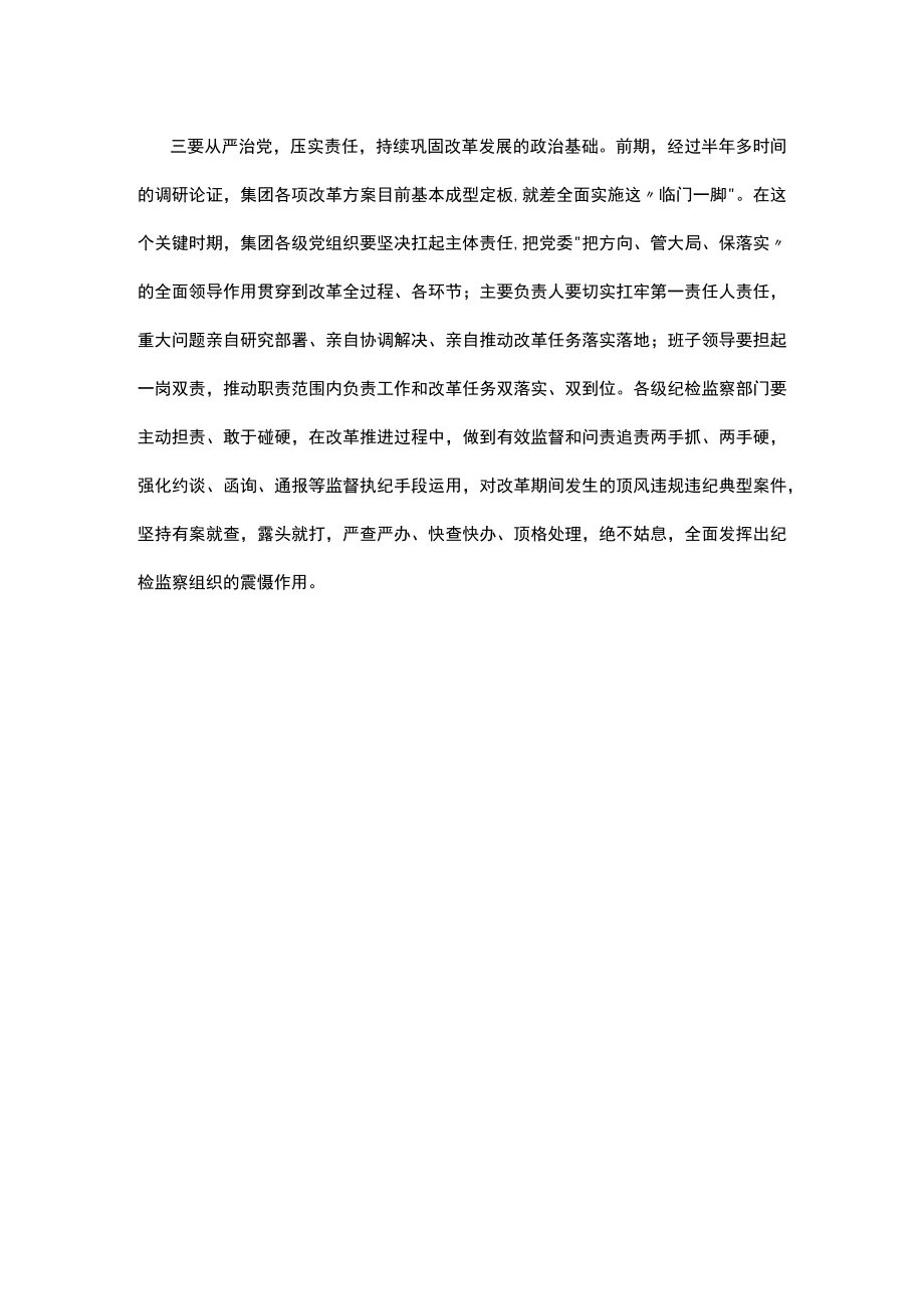 集团公司党委理论学习中心组研讨交流发言.docx_第3页