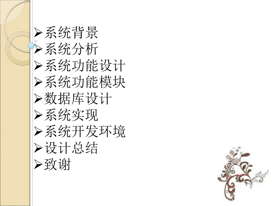 超市库存管理系统.ppt_第2页