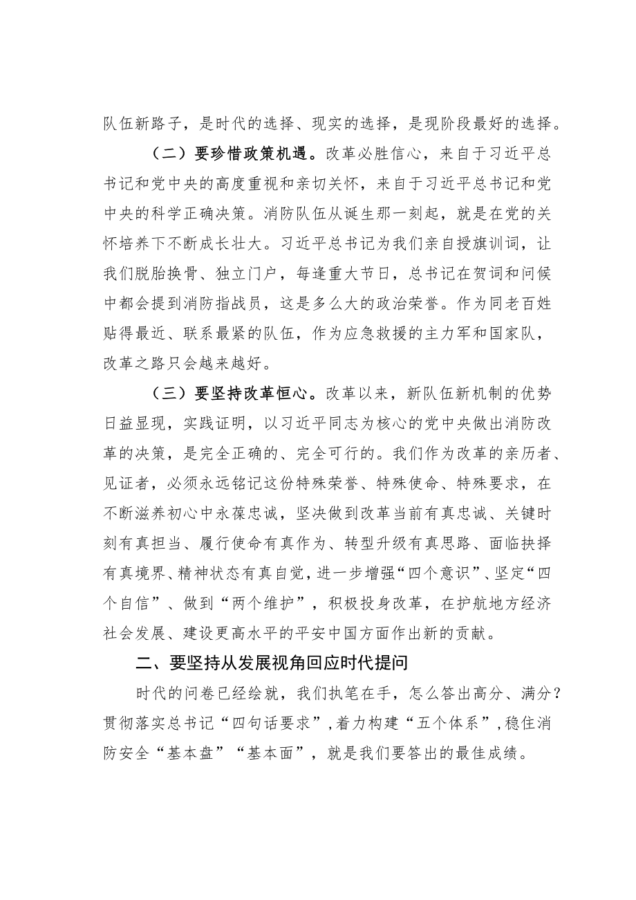 消防救援工作理论文章：努力走出中国特色消防救援队伍建设新路子.docx_第2页