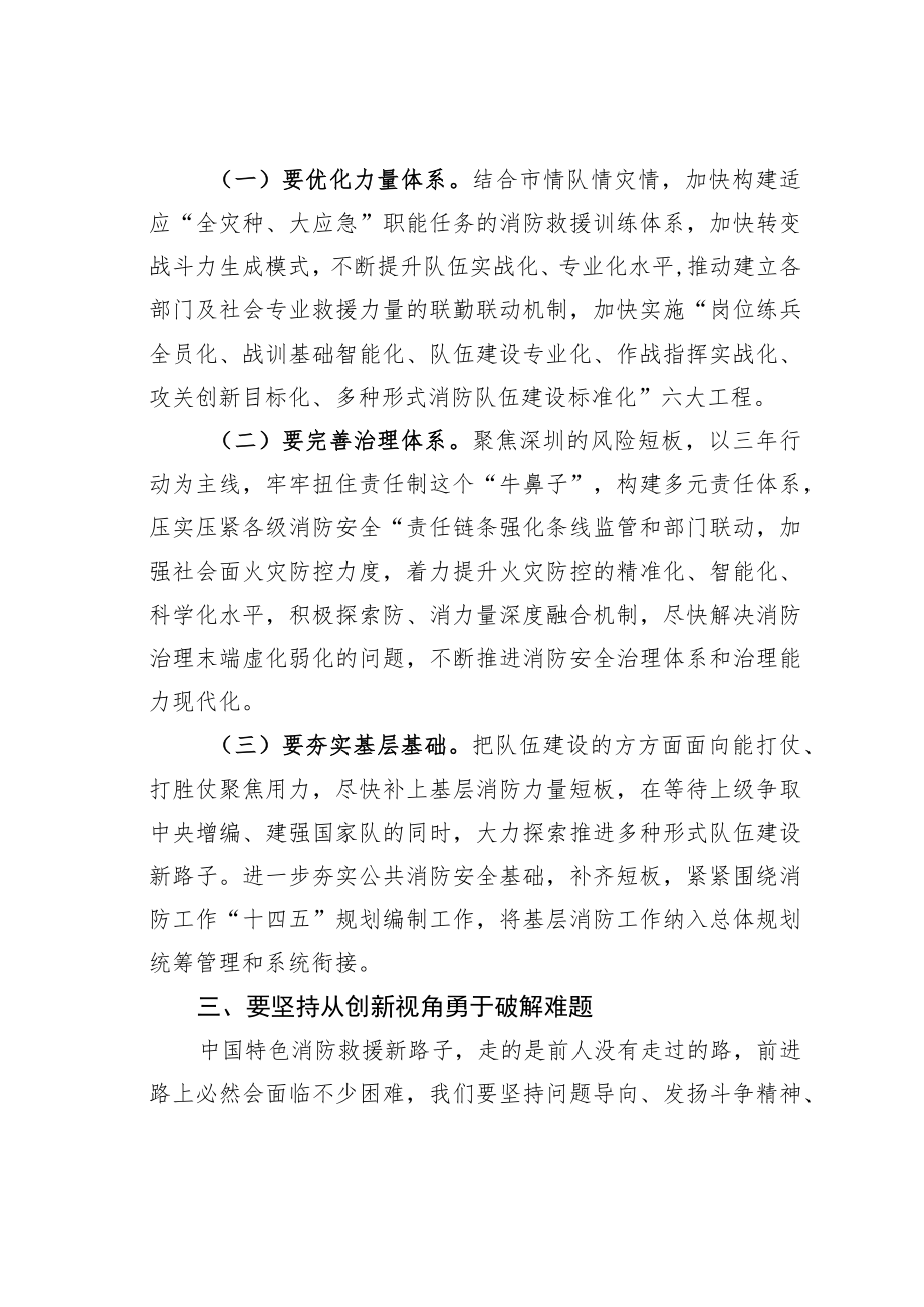 消防救援工作理论文章：努力走出中国特色消防救援队伍建设新路子.docx_第3页