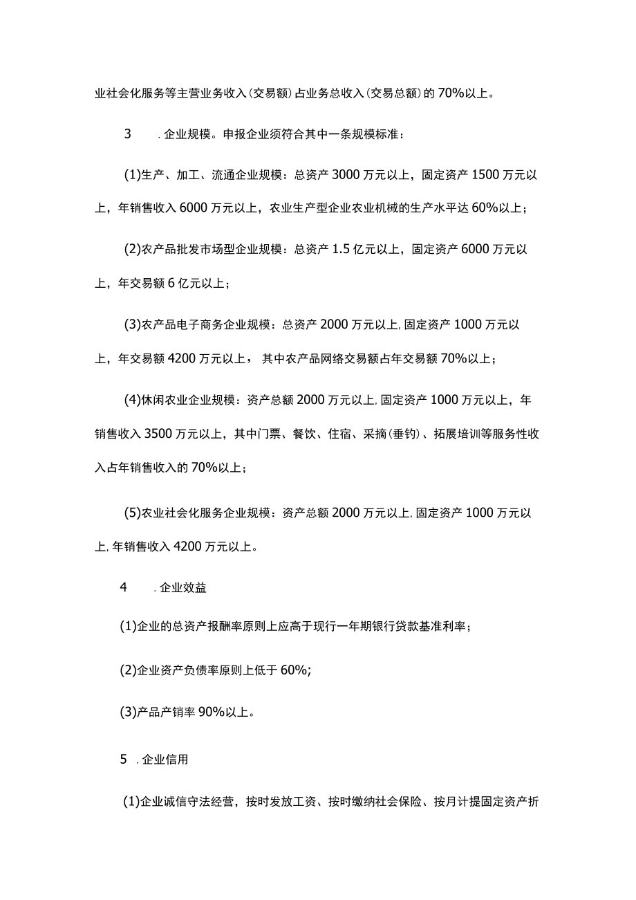 江西省农业产业化省级龙头企业认定和运行监测管理办法-全文及解读.docx_第2页