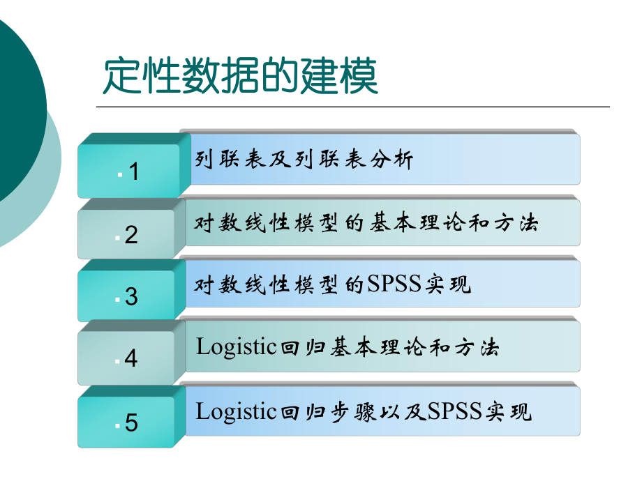 高级统计学.ppt_第1页