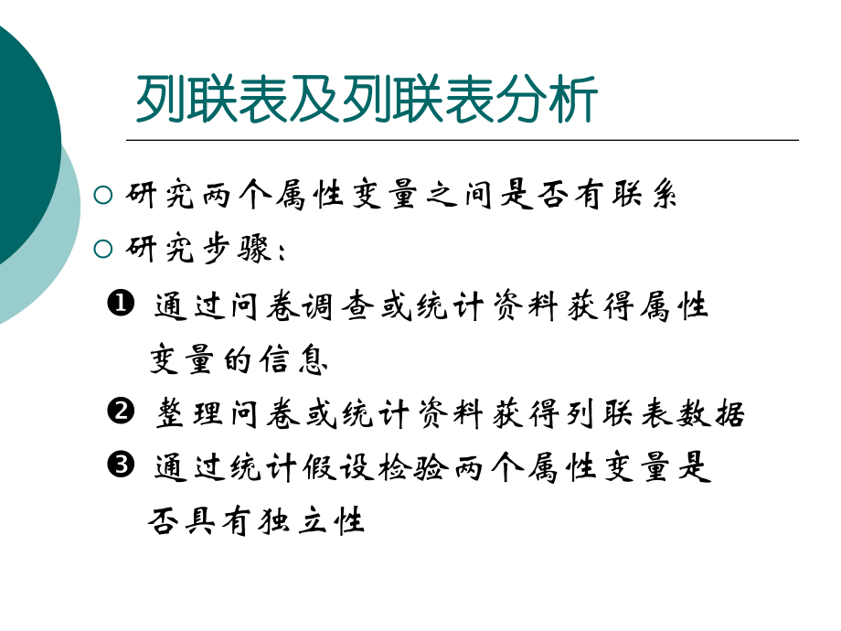 高级统计学.ppt_第2页