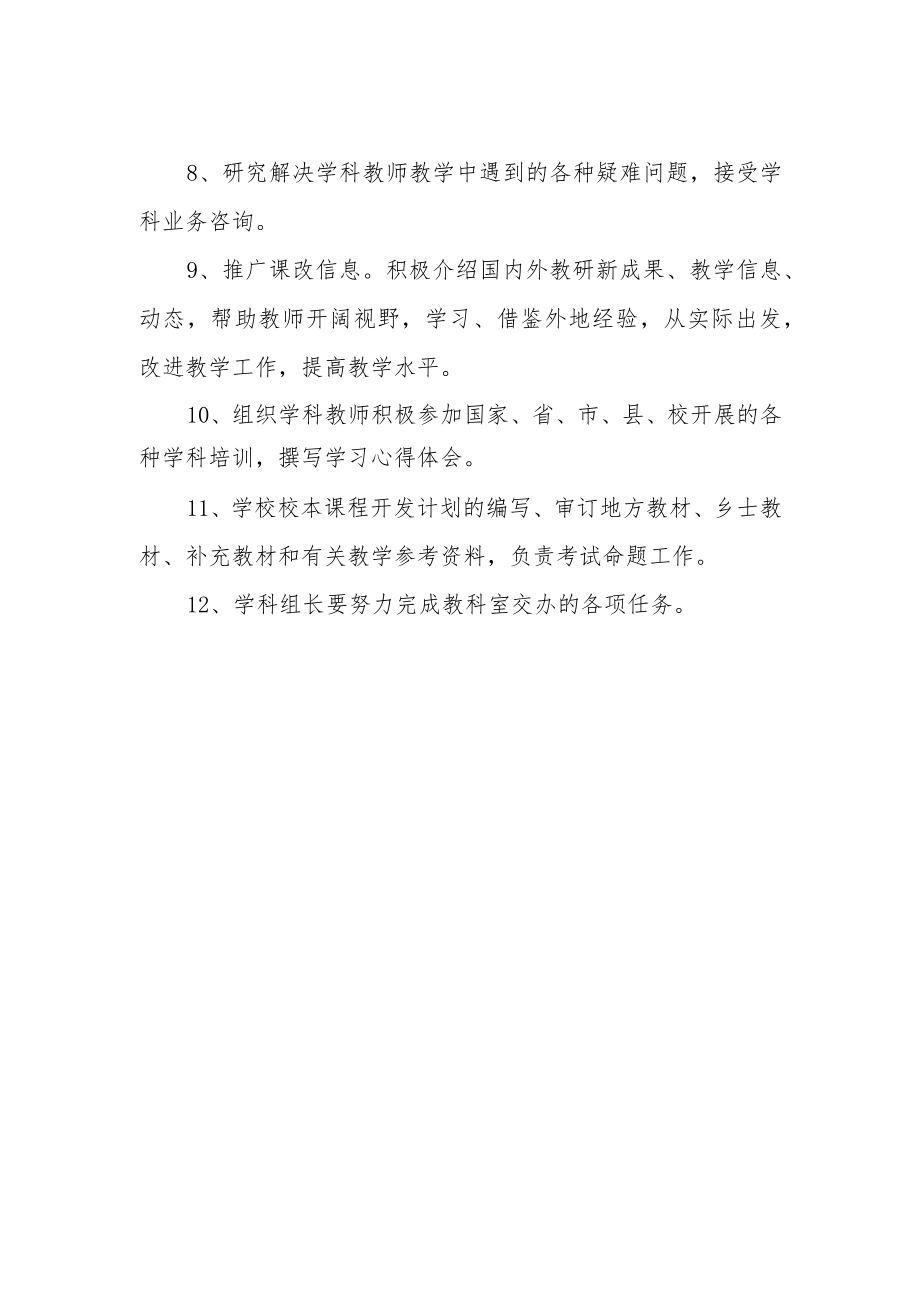 中学学科组长工作职责.docx_第2页