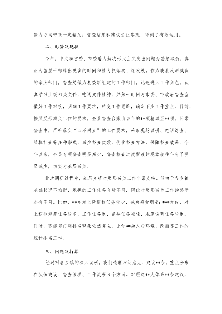 调研报告-新形势下如何做好督查工作的思考.docx_第3页