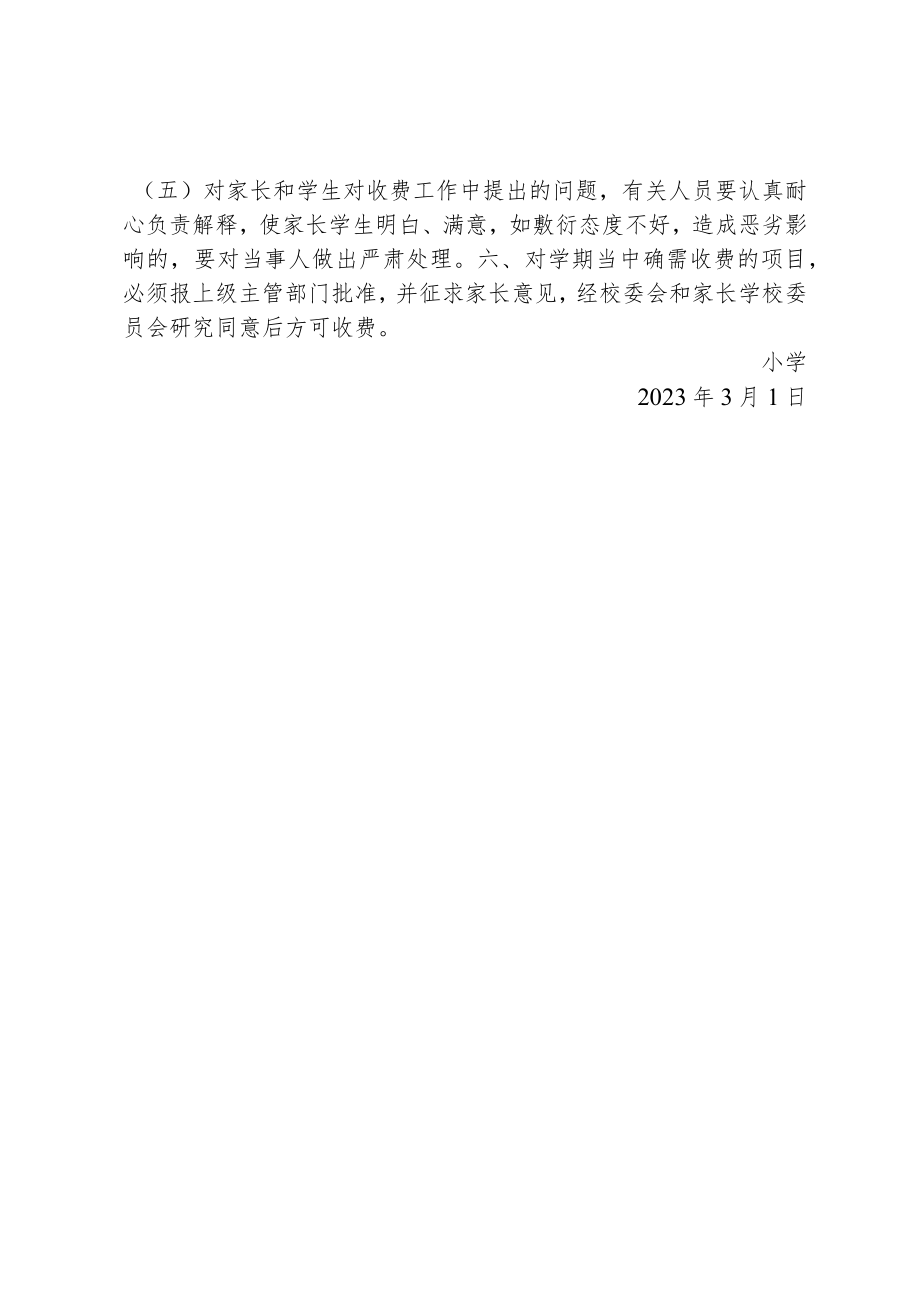 学校乱收费责任追究制度.docx_第2页