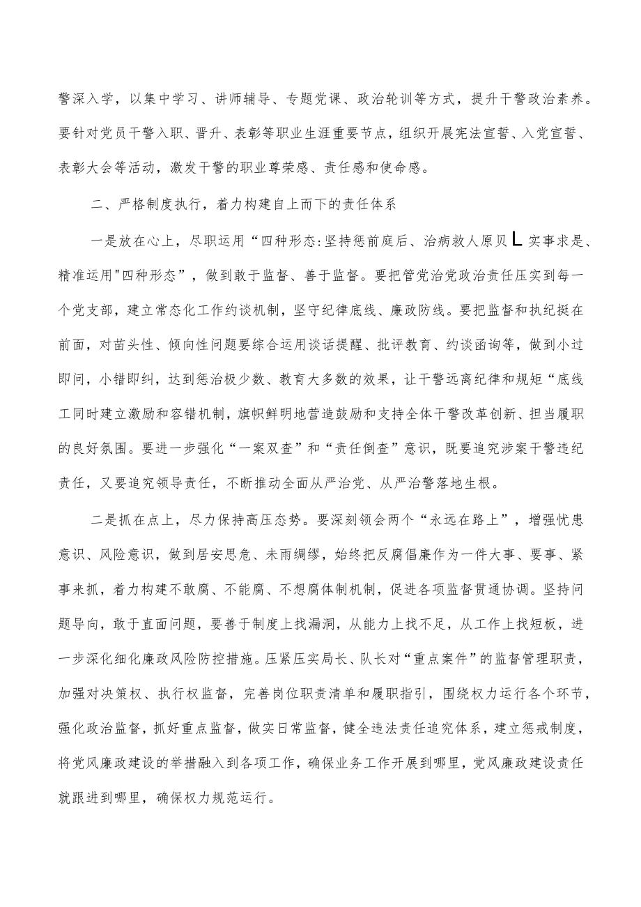 公安党风廉政建设工作强调要求.docx_第2页