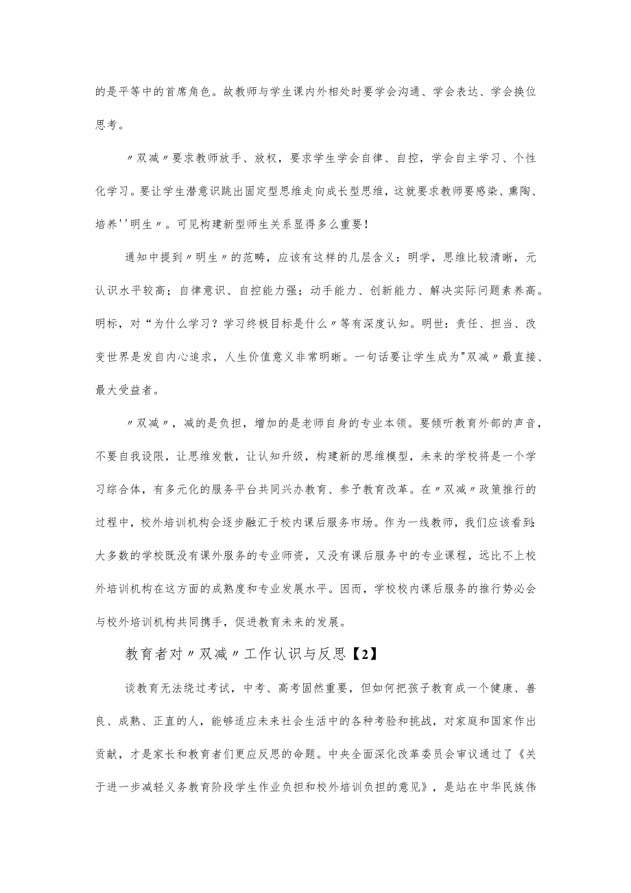 教育者对“双减”工作认识与反思范文2篇.docx_第3页