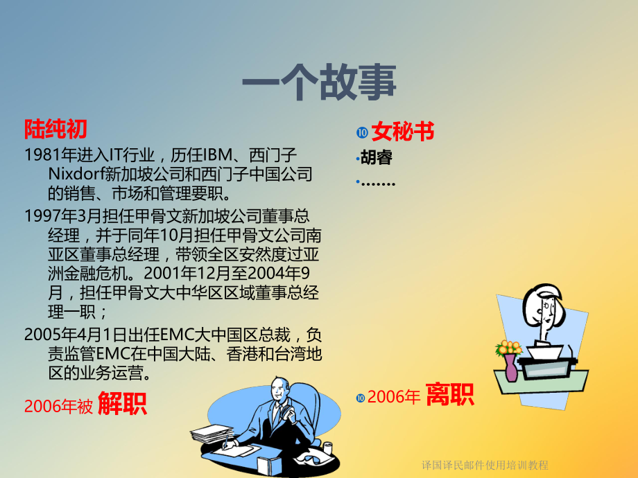 译国译民邮件使用培训教程.ppt_第2页