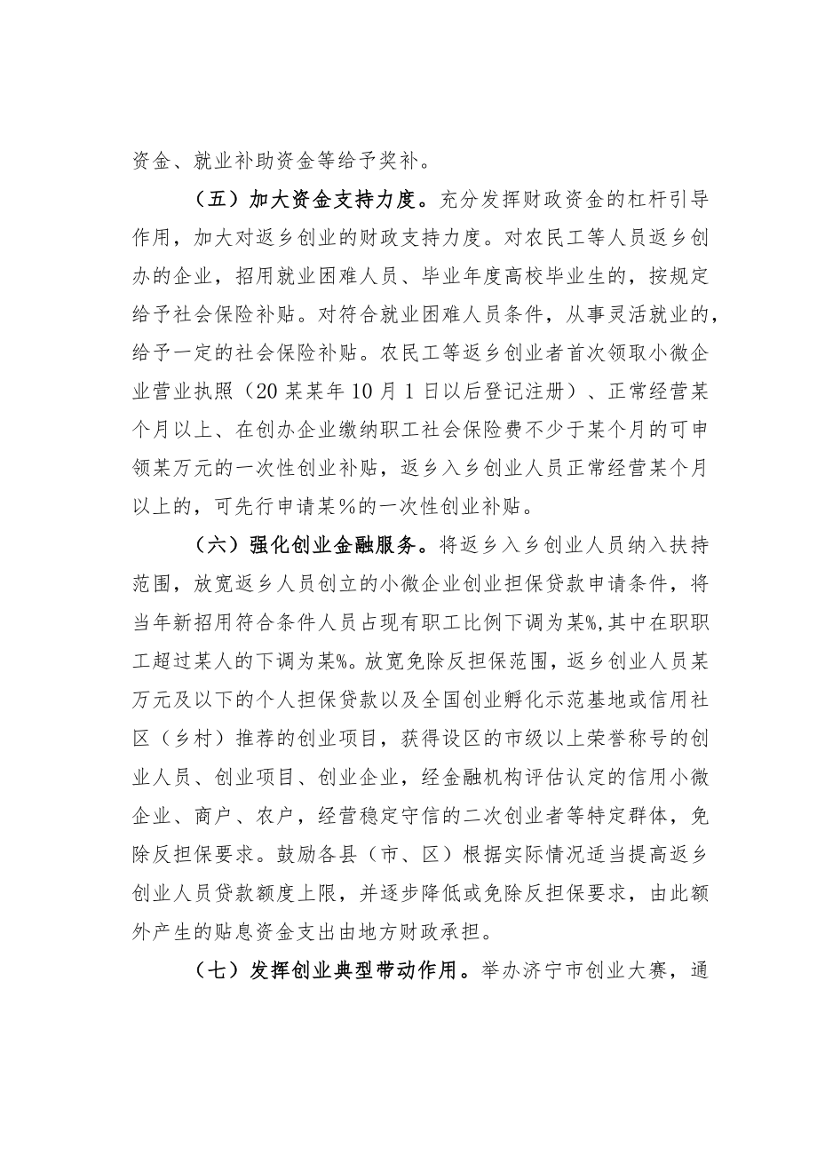 某市支持农民工等人员返乡创业实施方案.docx_第3页