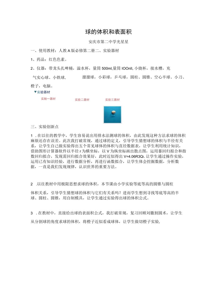 球的体积和表面积 教学设计.docx_第1页