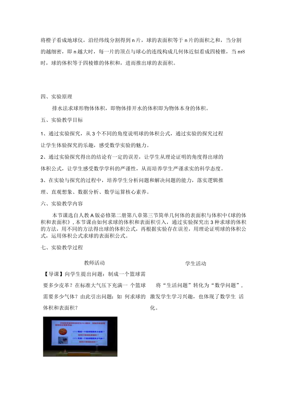 球的体积和表面积 教学设计.docx_第2页