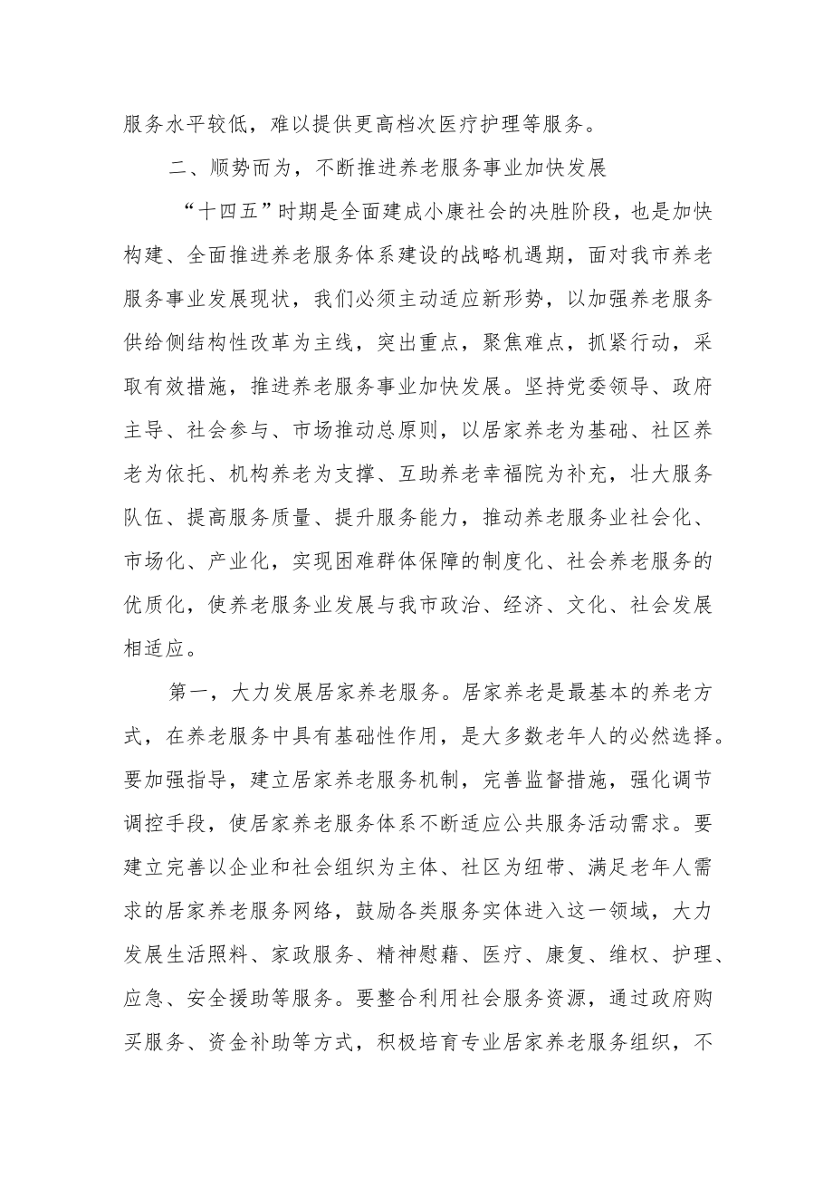 在居家社区养老服务体系建设推进会上的讲话.docx_第3页