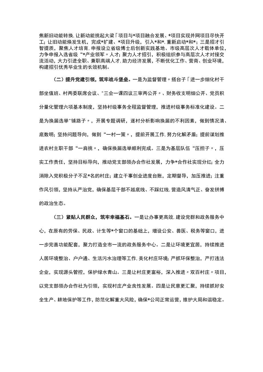 2023年镇务虚会发言材料.docx_第2页