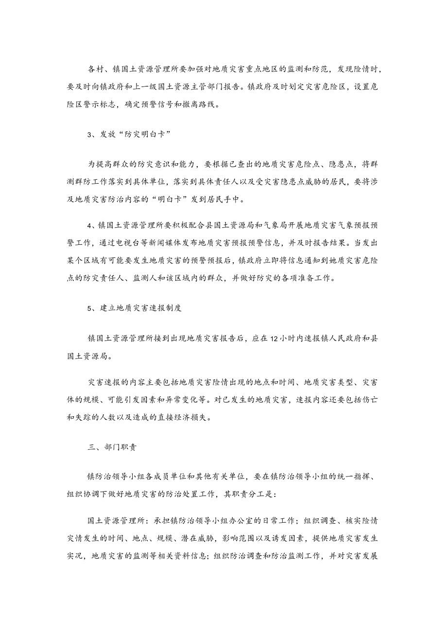 xx镇突发地质灾害防治预案.docx_第2页