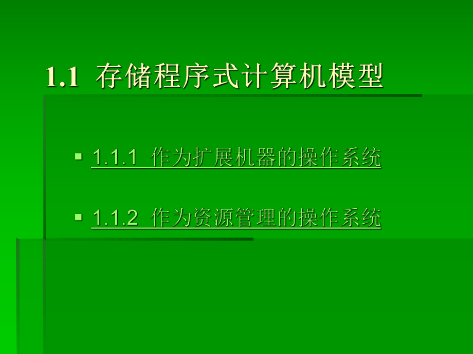 计算机操作系统教程课件——计算机操作系统概述.ppt_第3页