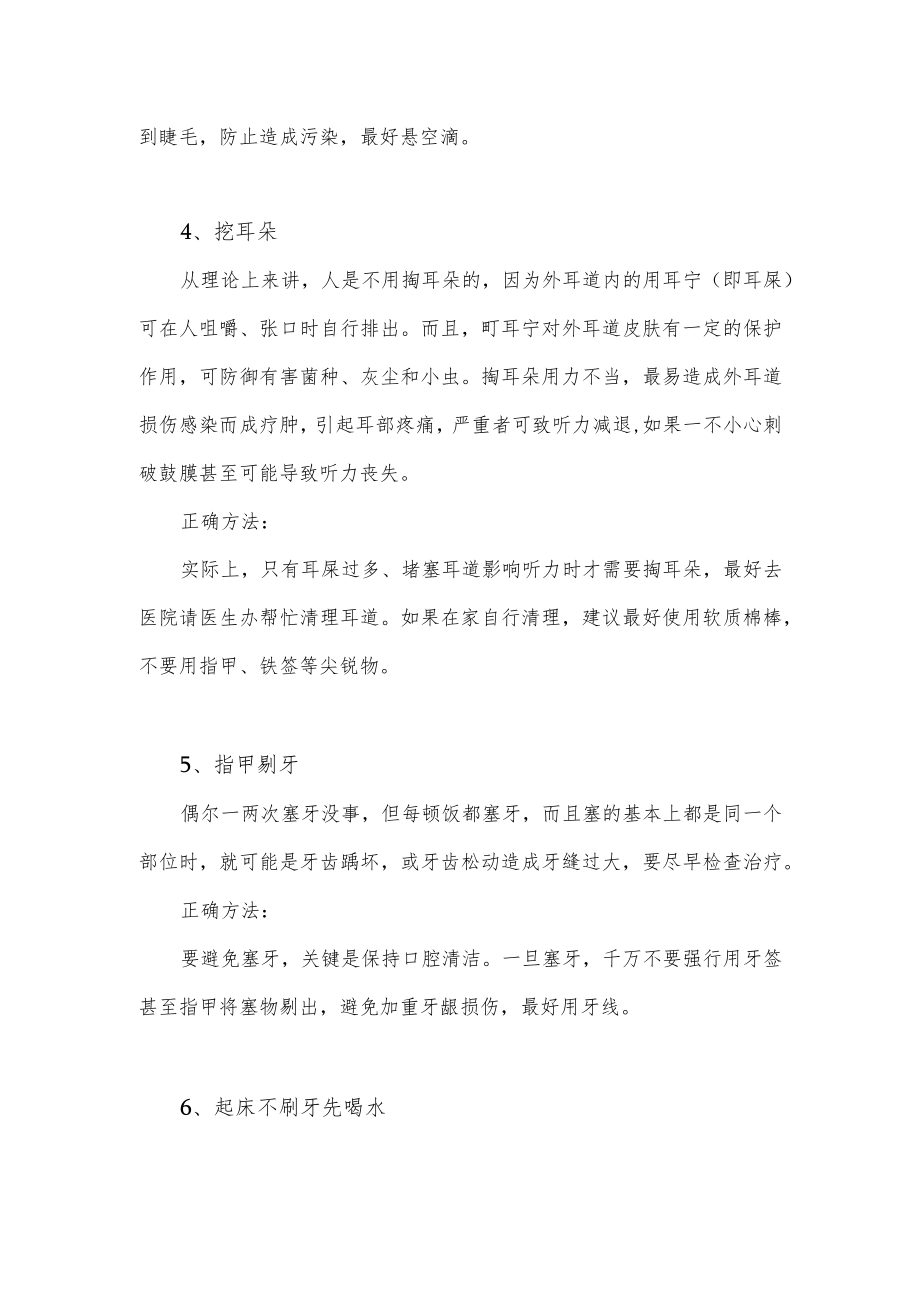 生活中容易忽视的坏习惯以及相应改进措施.docx_第2页