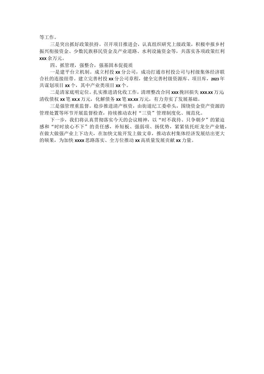 在全市组织工作会议上的交流发言.docx_第2页