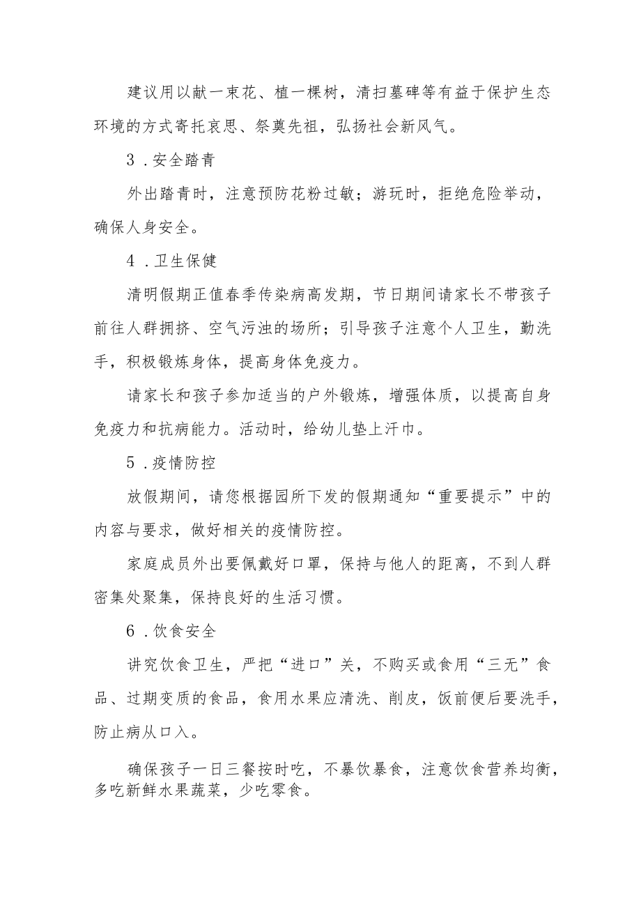 幼儿园2023清明节放假的通知及温馨提示三篇.docx_第2页