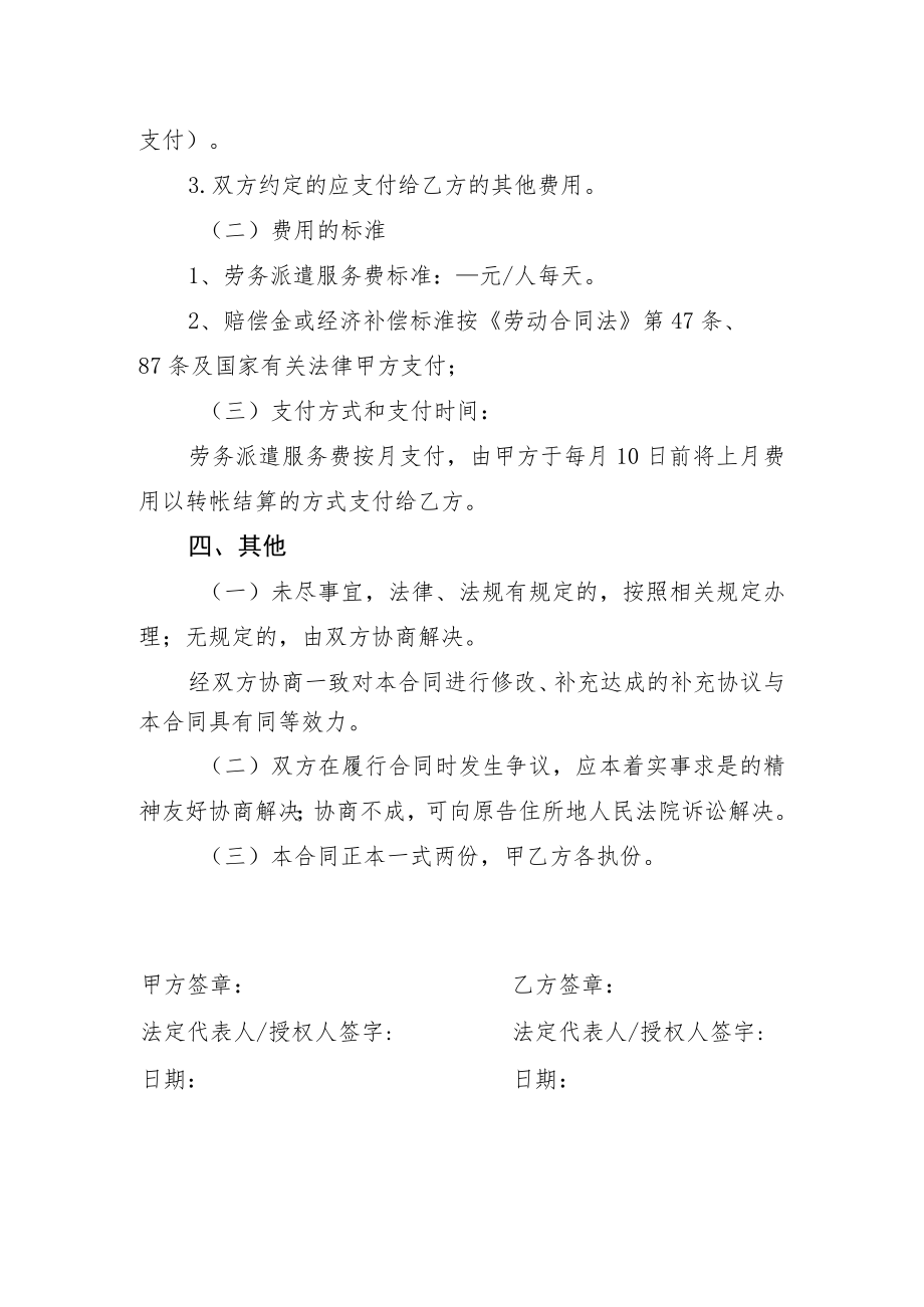 劳动用工合同.docx_第2页