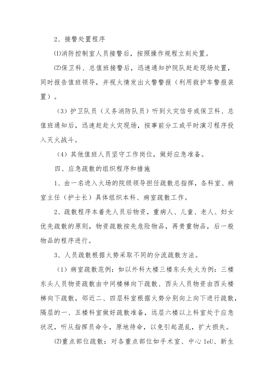 医院灭火疏散应急处置预案.docx_第3页