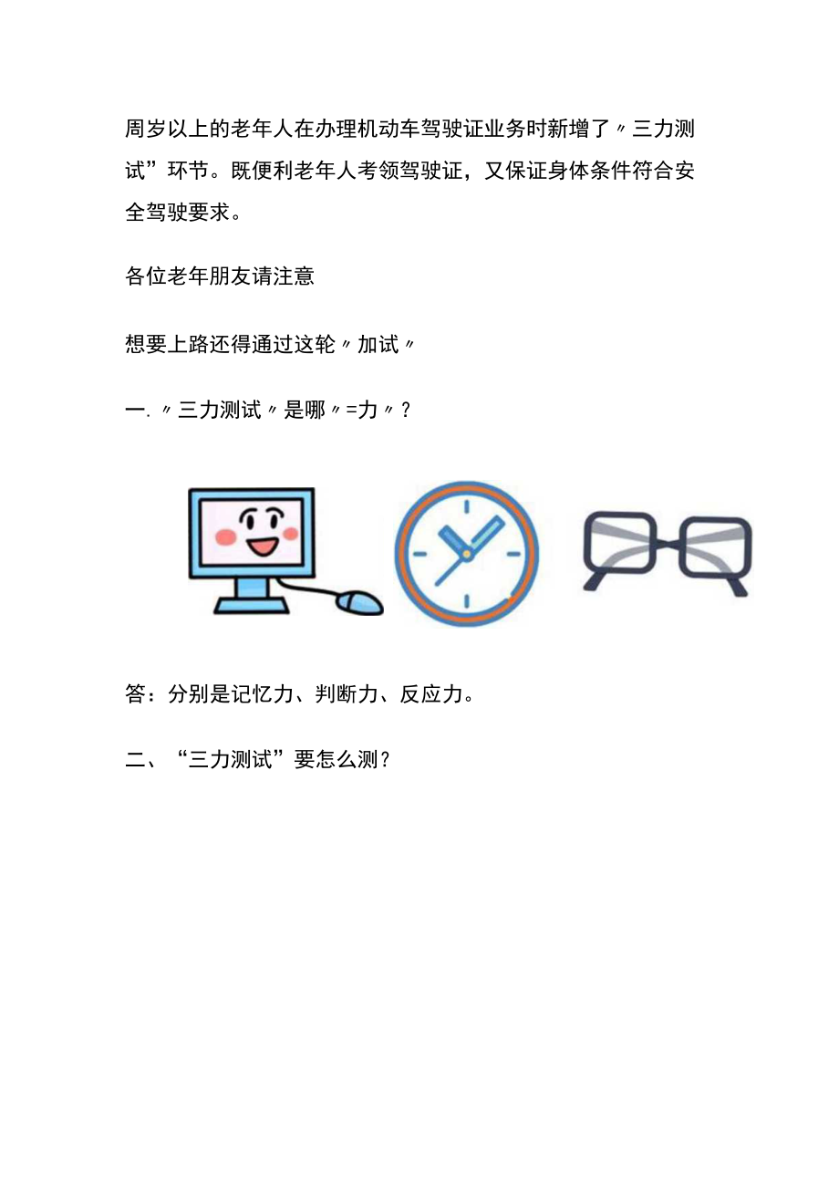 70岁换领驾驶证三力测试题.docx_第2页