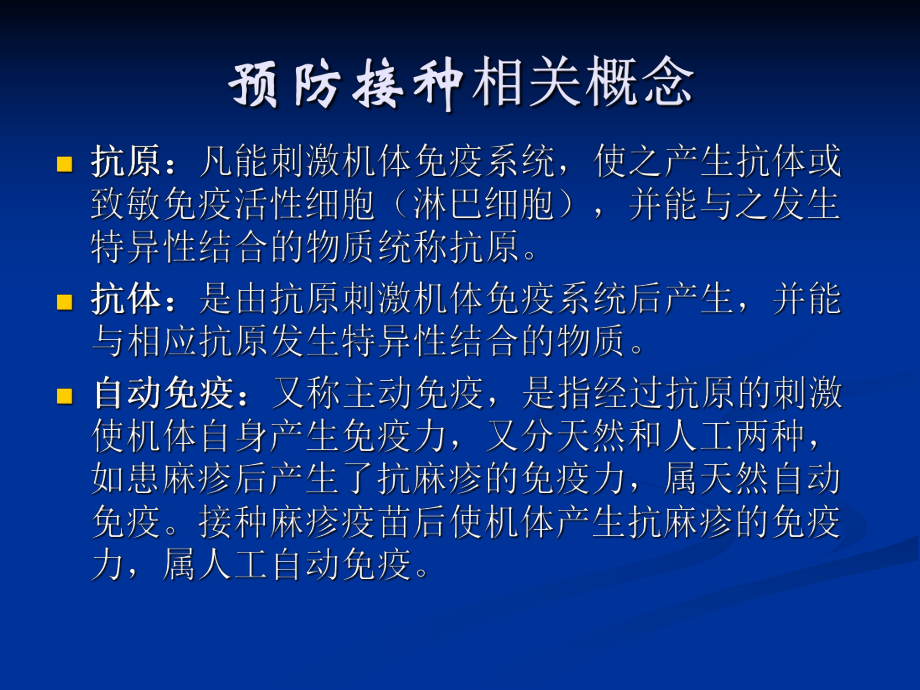 预防接种法律法规.ppt_第3页