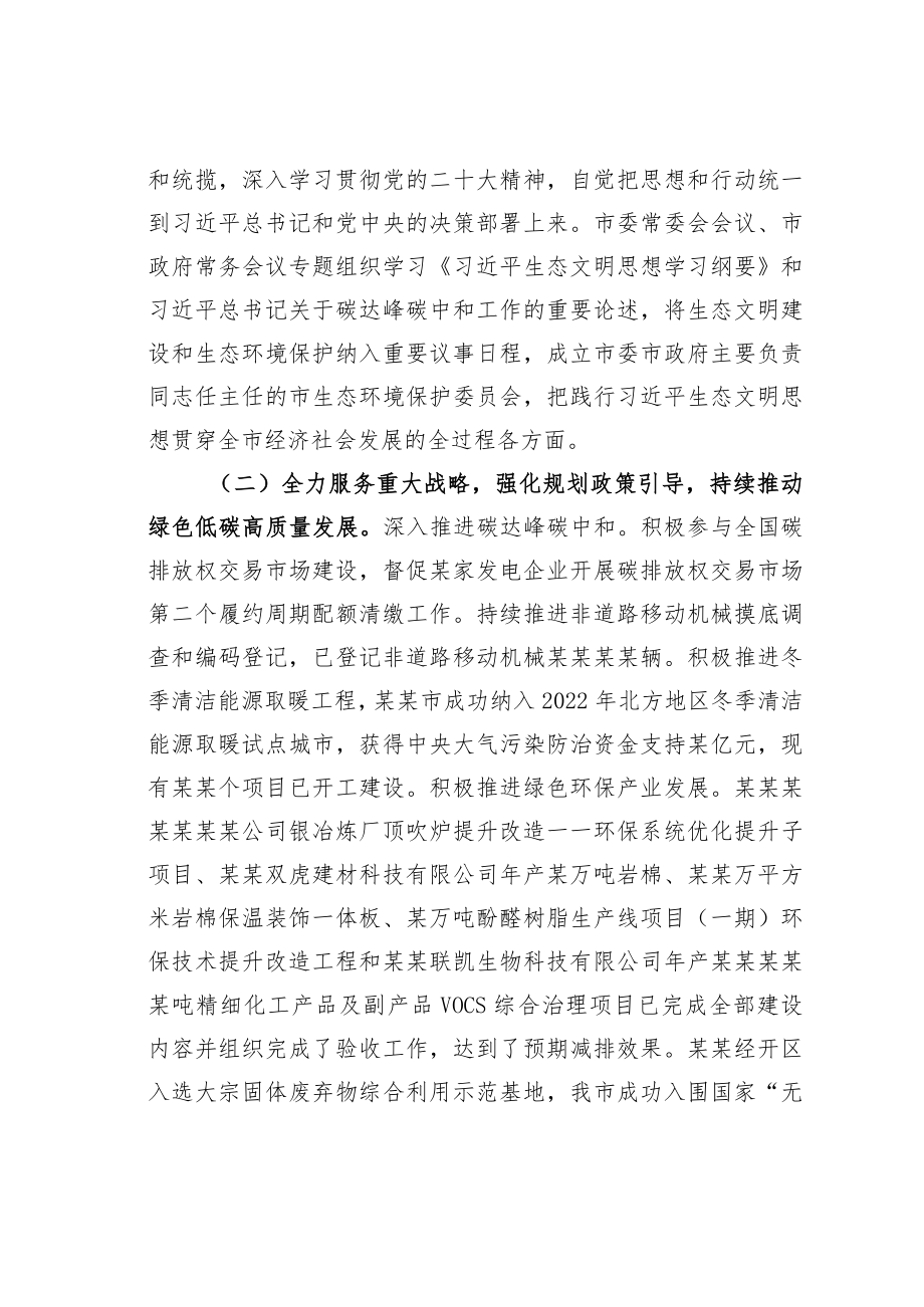 某某副市长在2023年全市生态环境保护工作会议上的讲话.docx_第2页