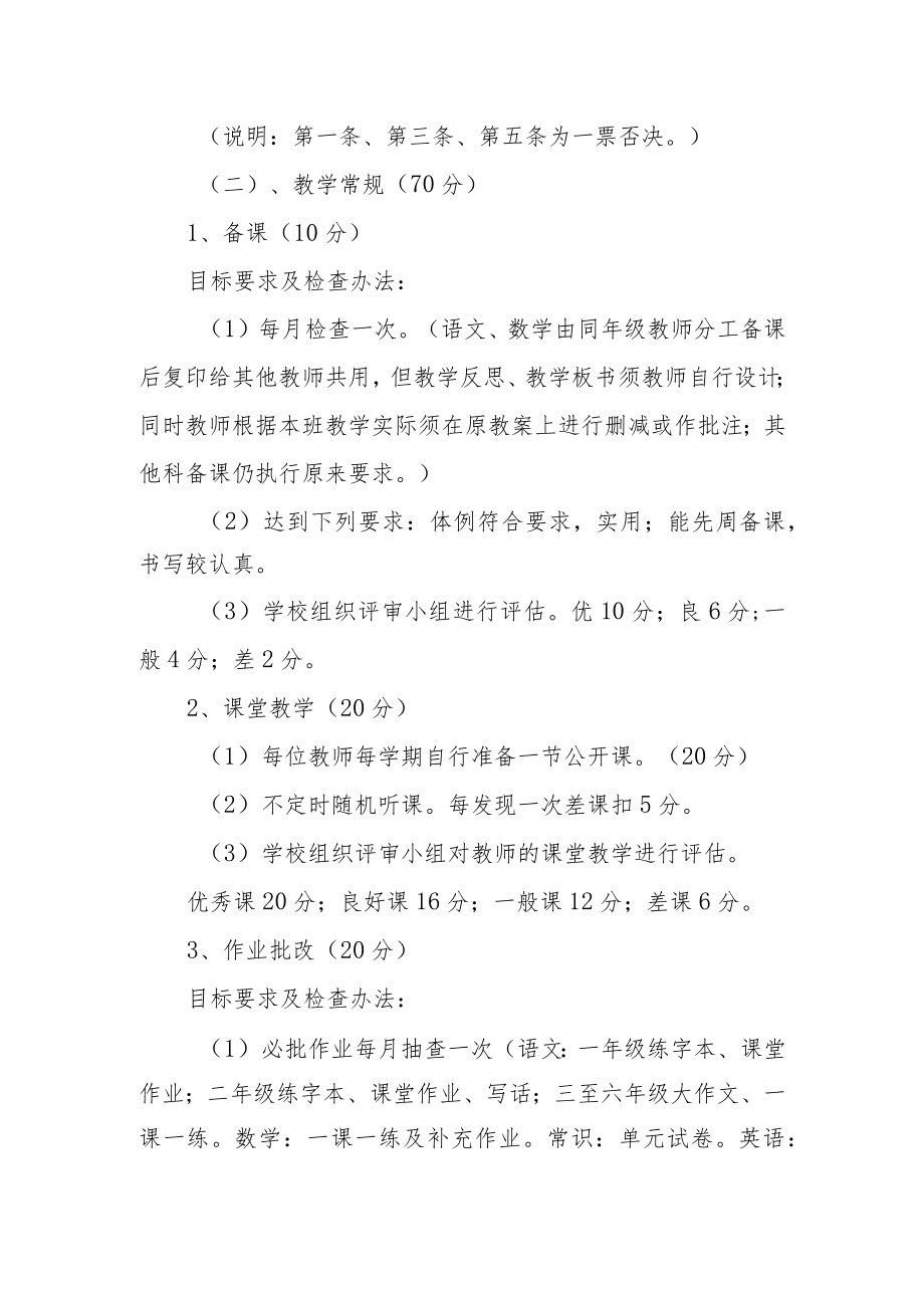 学校教师综合量化评估方案（教师管理）.docx_第2页