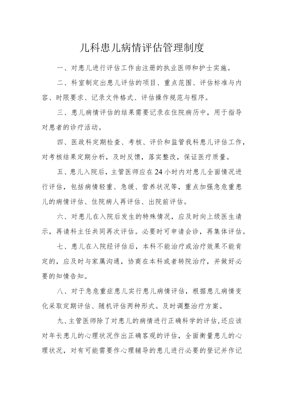 医院儿科工作制度.docx_第2页