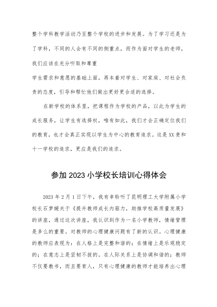 县2023年小学校长管理培训心得体会三篇合集.docx_第3页