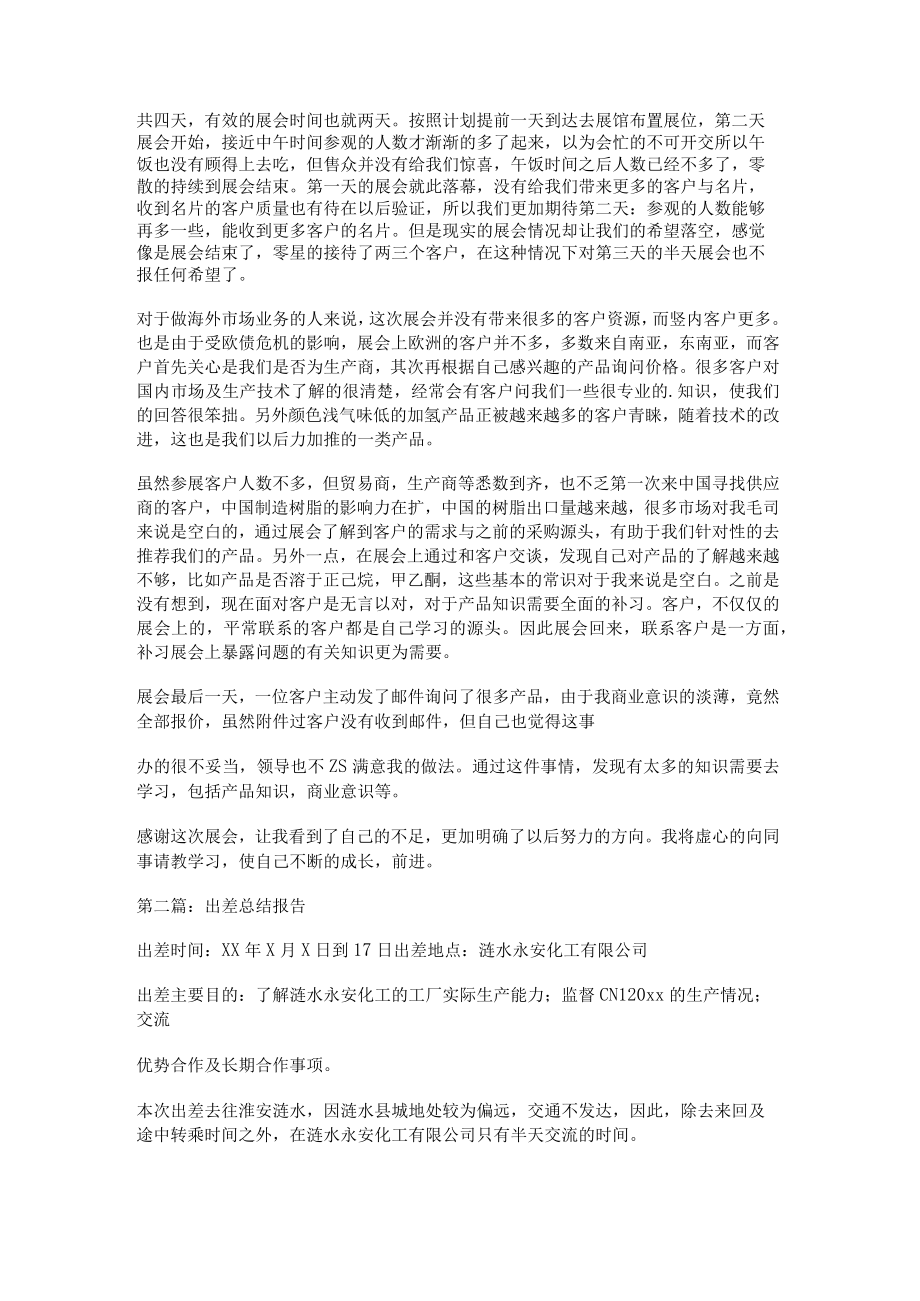 拜访客户总结报告范文(通用八篇).docx_第2页