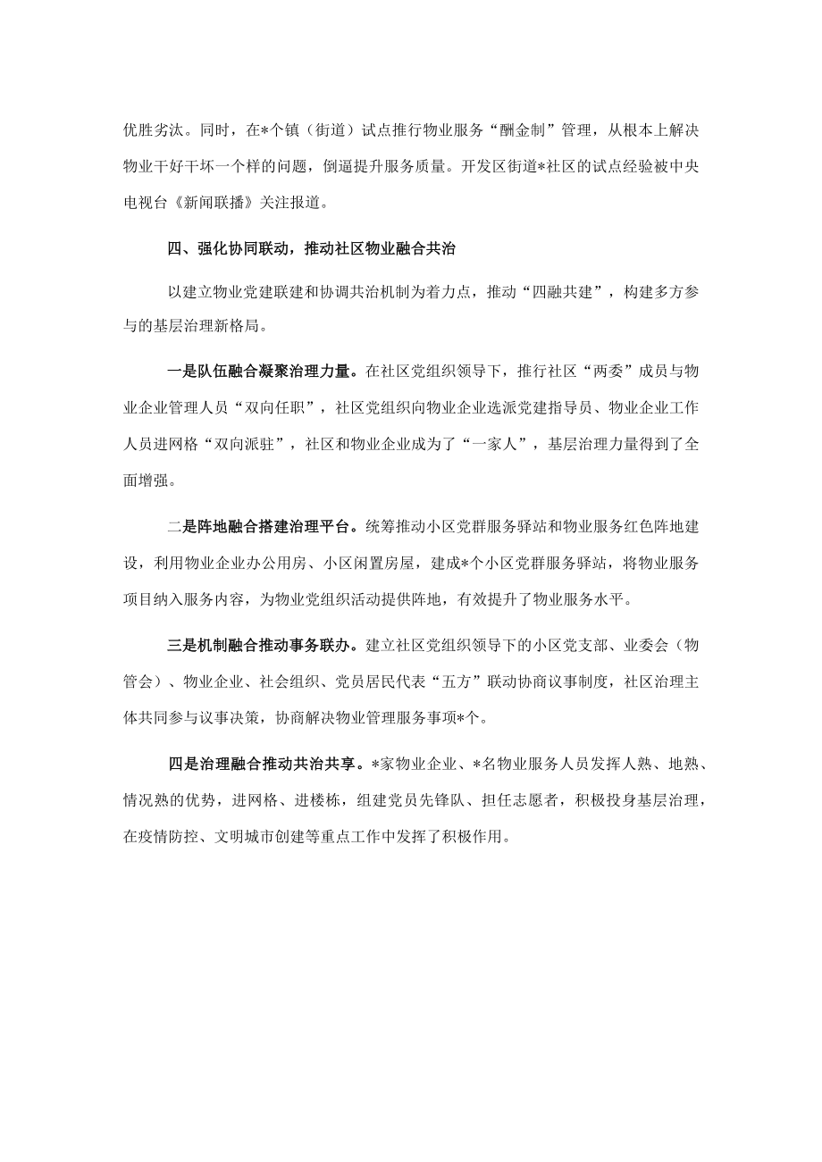 经验材料：拓宽物业党建联建新路径探索城市基层治理最优解.docx_第3页