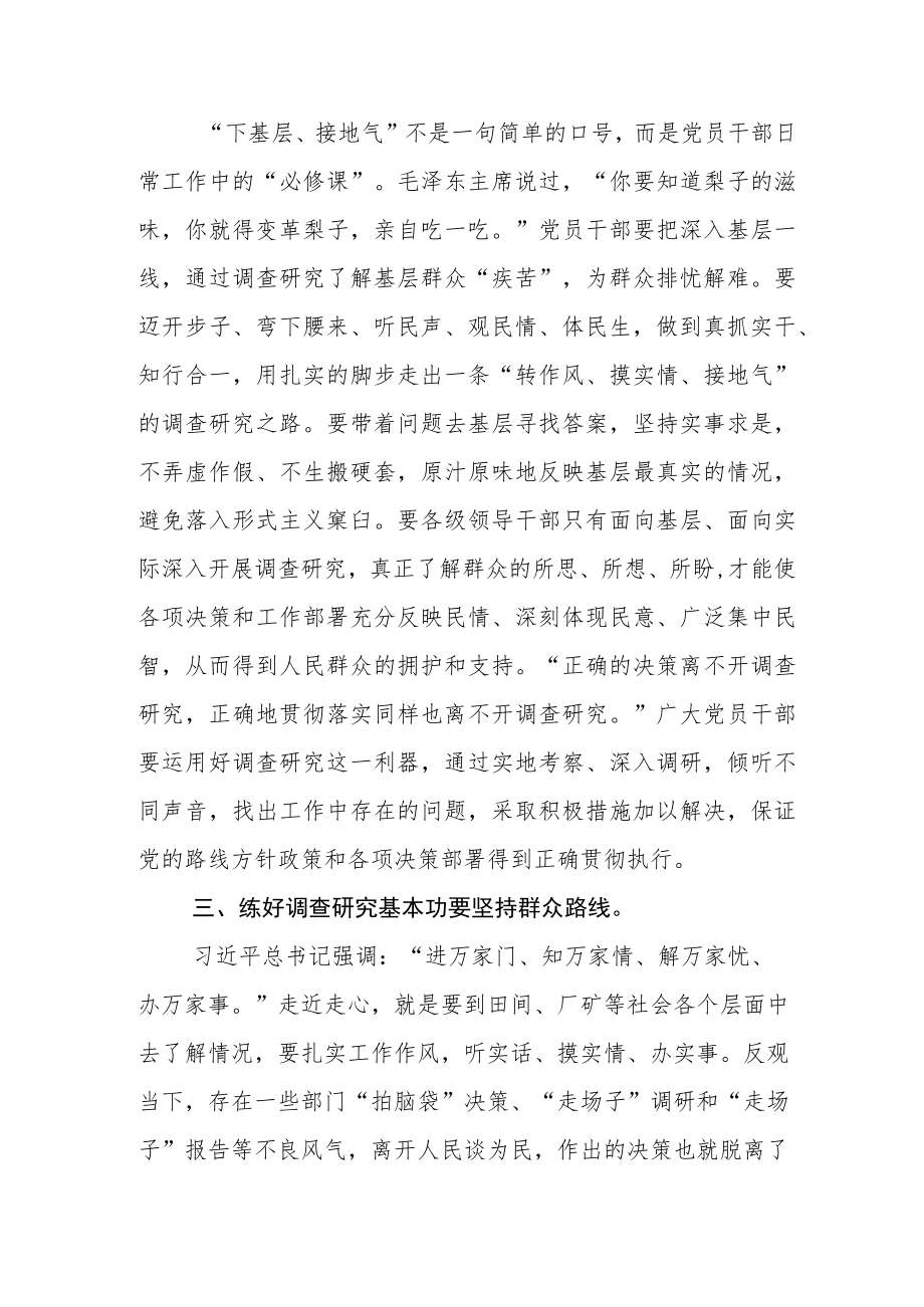 理论学习中心组在全面落实大兴调研之风研讨交流会的发言材料及其工作方案.docx_第3页