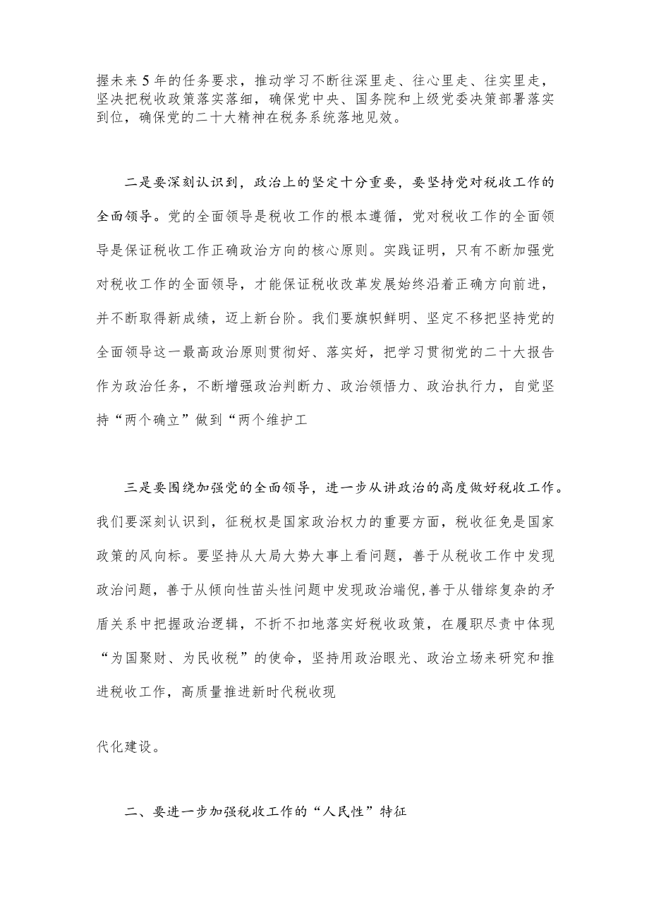 2023年深入学习贯彻全国两会精神心得体会研讨发言材料（两篇文）.docx_第2页