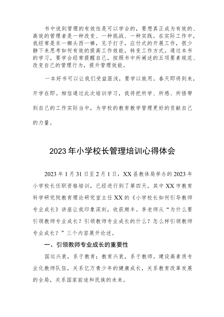 小学校长参加县2023年小学校长培训班心得体会六篇模板.docx_第3页