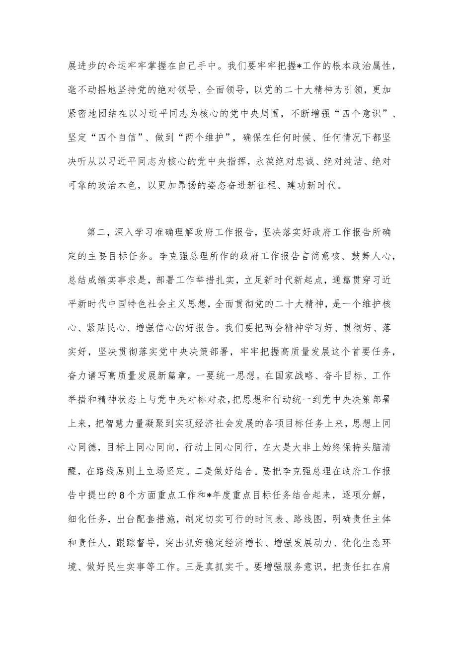 （两篇文）2023年全国“两会”集中学习研讨交流发言稿.docx_第2页