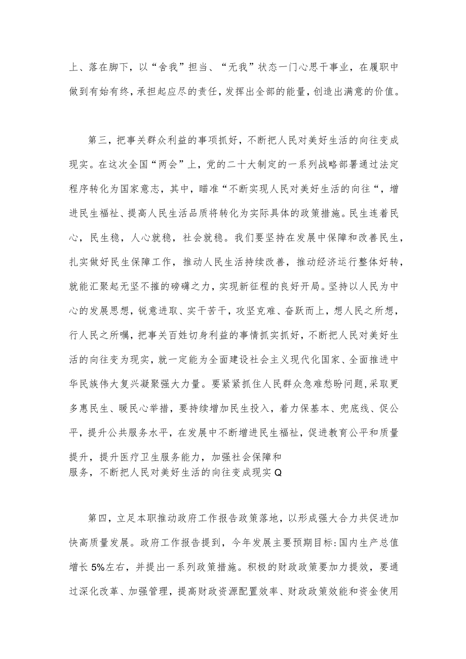 （两篇文）2023年全国“两会”集中学习研讨交流发言稿.docx_第3页