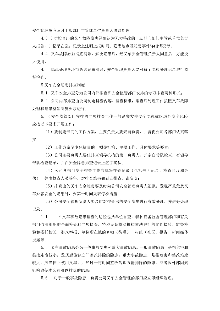 叉车安全管理制度.docx_第3页