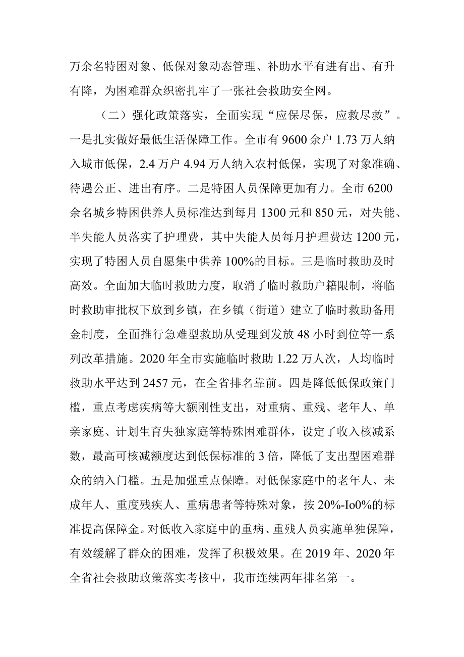 关于我市社会救助工作情况的调查报告.docx_第2页